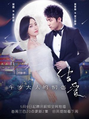 Moonshine and Valentine – 结爱千岁大人的初恋 (2019)✅☑️