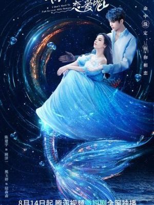 I don’t want to fall in love with humans – 我才不要和人类恋爱呢 (2022)🌷&nbsp;✅