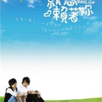 Down with love – 就想賴着你 (2010)&nbsp;✅