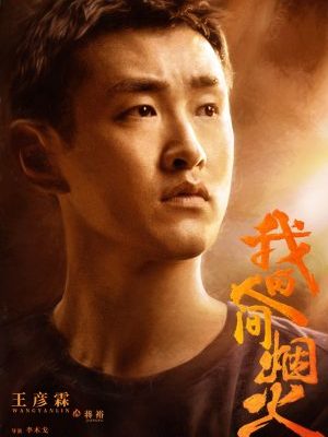 Wang Yanlin – 王彦霖&nbsp;(1989)