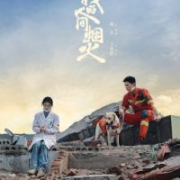 Fireworks of my heart – 我的人间烟火 (2023)&nbsp;☑️🌸❤️