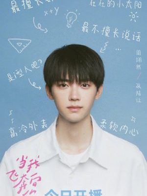 Zhou Yiran – 周翊然&nbsp;(2000)