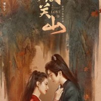 A journey to love – 一念关山&nbsp;(2023)