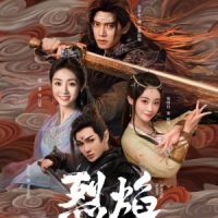 Burning flames – 烈焰&nbsp;(2024)