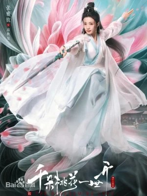 Zhang Yaqin – 张雅钦&nbsp;(1996)