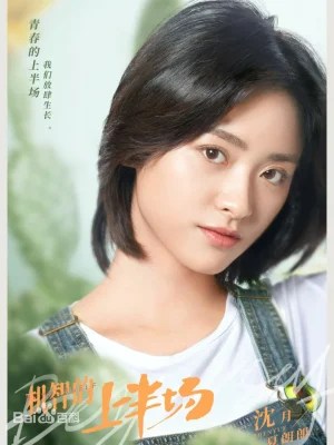 Shen Yue – 沈月&nbsp;(1997)