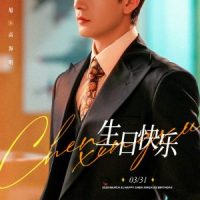 Chen Xingxu – 陈星旭&nbsp;(1996)